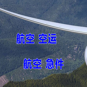 大同云冈航空货运快递-选东方航空和上海航空