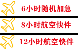 大同云冈航空货运快递公司,专业空运当天件